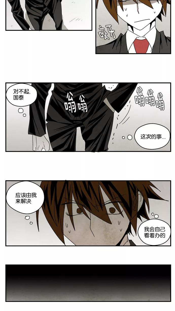 《弱鸡联盟》第36话 第10页