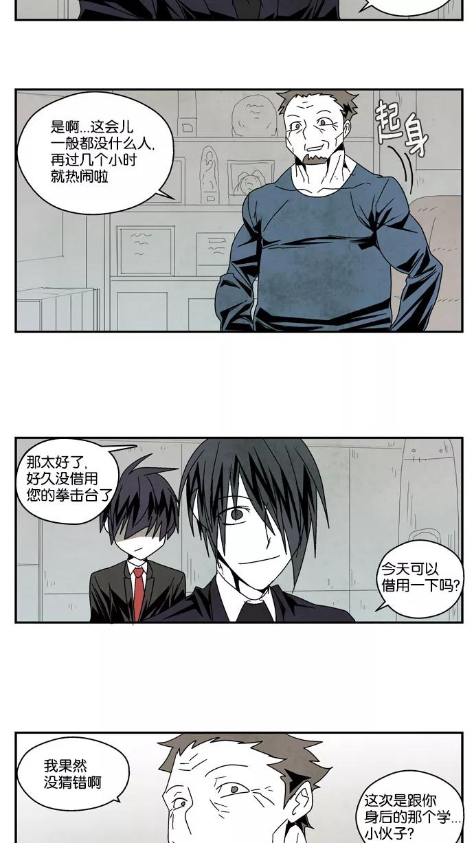 《弱鸡联盟》第36话 第16页