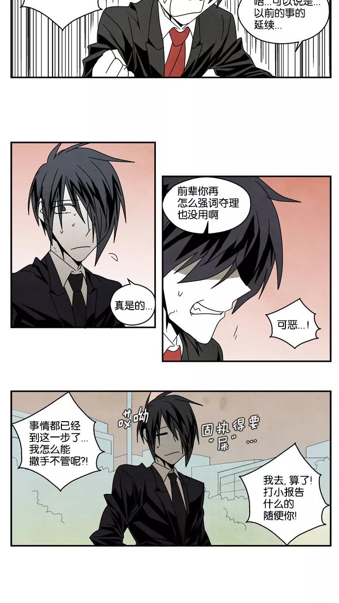 《弱鸡联盟》第36话 第6页