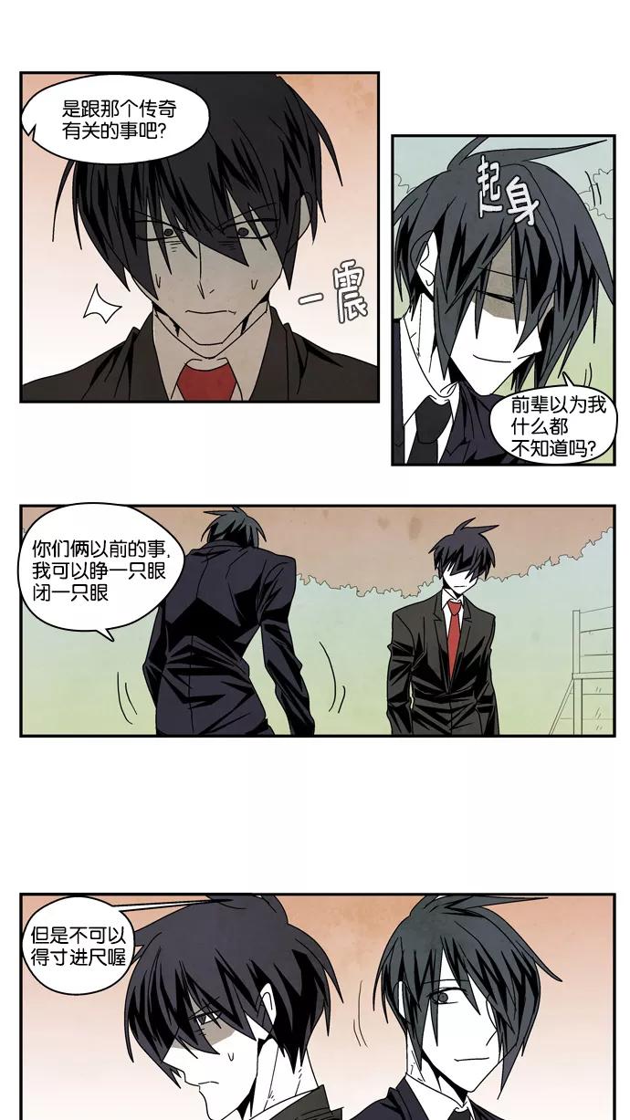《弱鸡联盟》第36话 第2页