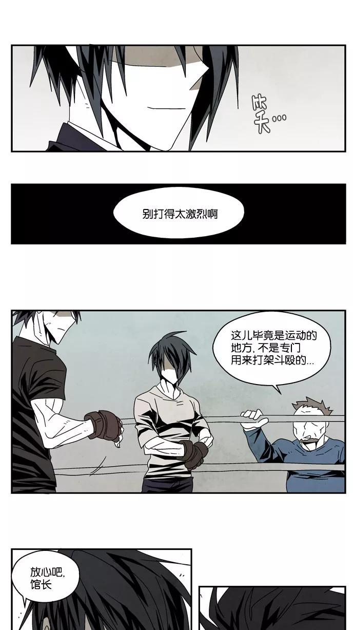 《弱鸡联盟》第36话 第20页