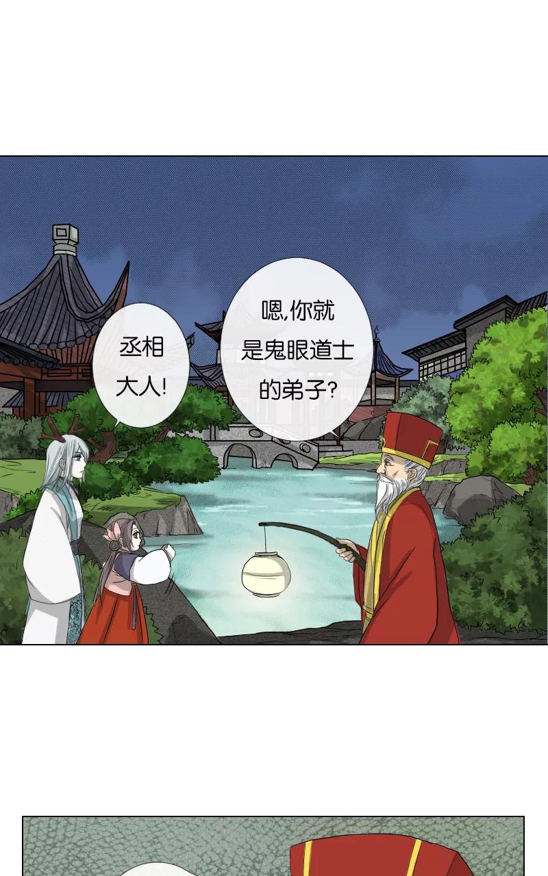 《异闻之冰糖葫芦》[第34话] 击退（1） 第41页