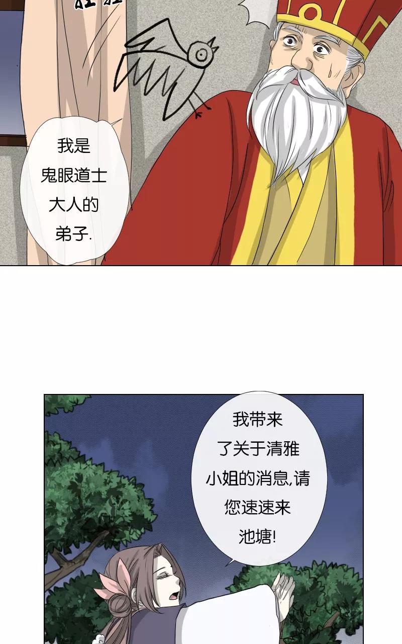 《异闻之冰糖葫芦》[第34话] 击退（1） 第38页