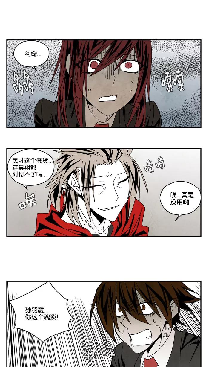 《弱鸡联盟》第37话 第22页