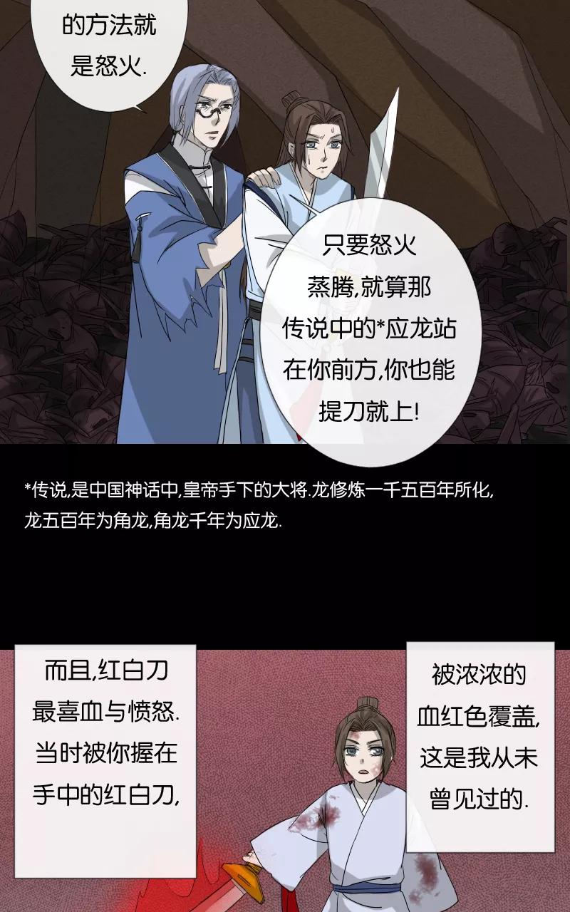 《异闻之冰糖葫芦》[第35话] 击退（2） 第30页