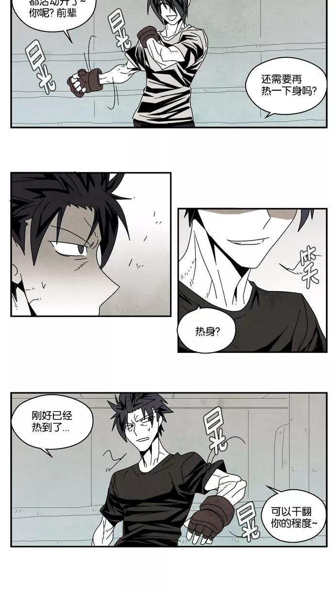 《弱鸡联盟》第37话 第6页