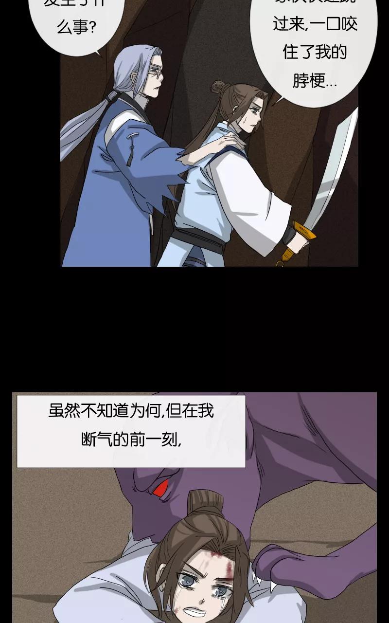《异闻之冰糖葫芦》[第35话] 击退（2） 第26页