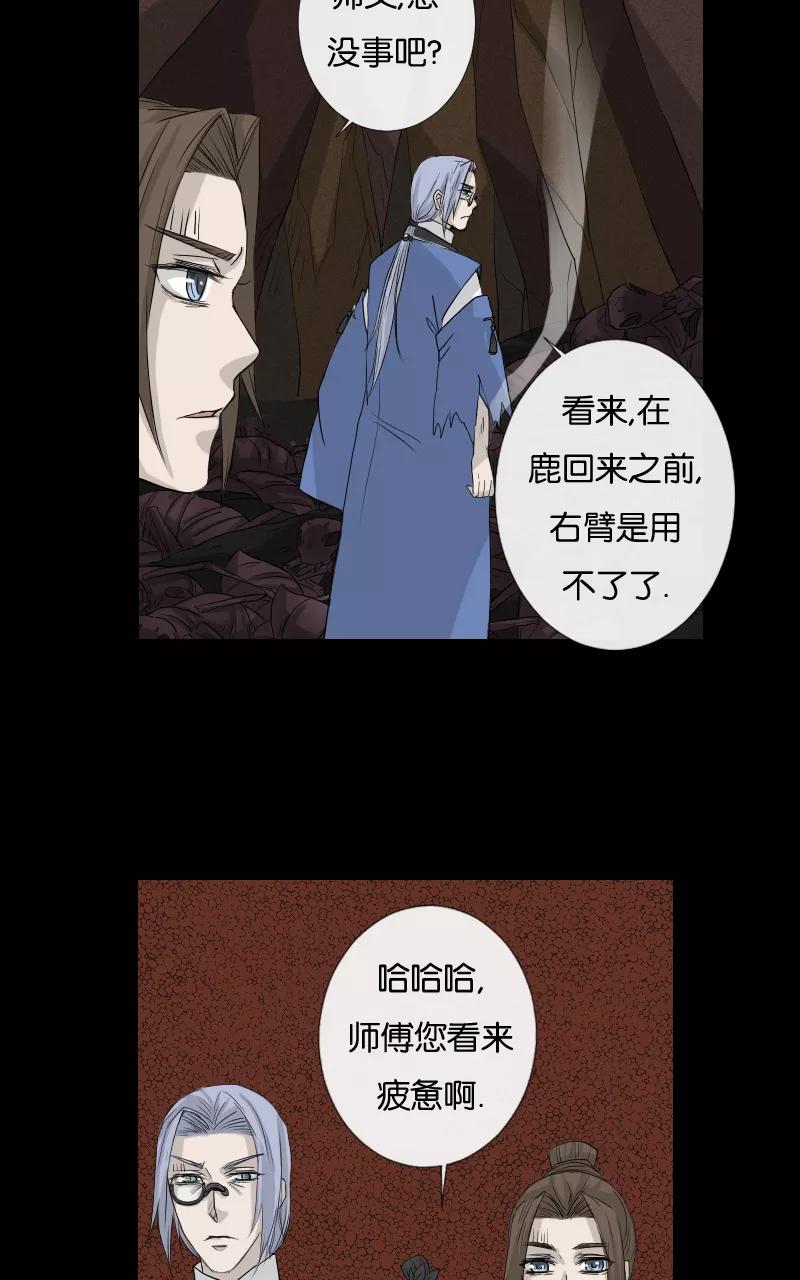 《异闻之冰糖葫芦》[第35话] 击退（2） 第14页