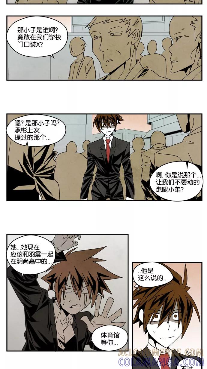 《弱鸡联盟》第37话 第15页