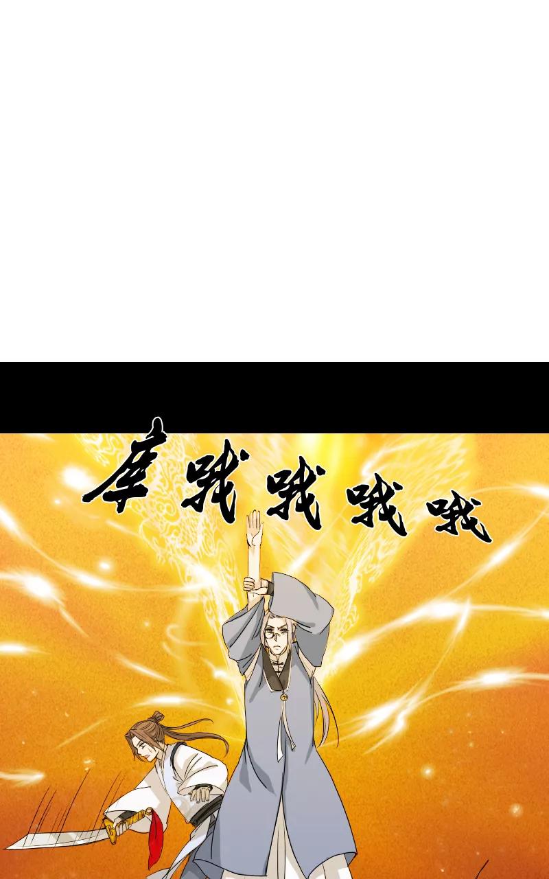 《异闻之冰糖葫芦》[第35话] 击退（2） 第2页