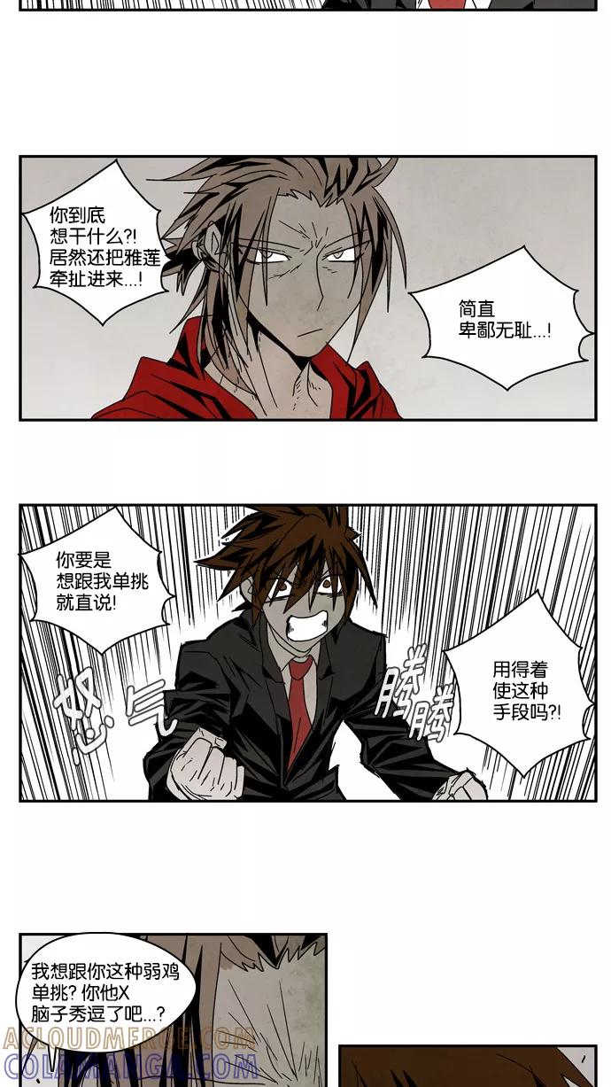 《弱鸡联盟》第37话 第23页