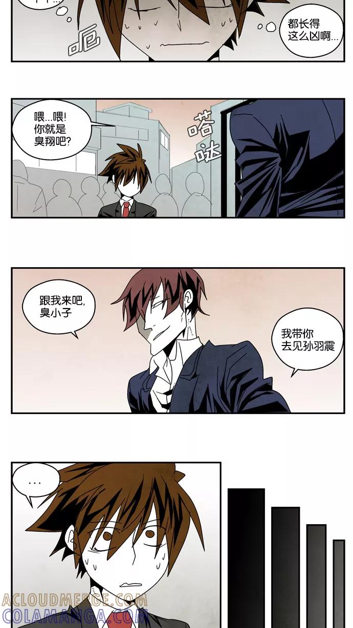 《弱鸡联盟》第37话 第17页