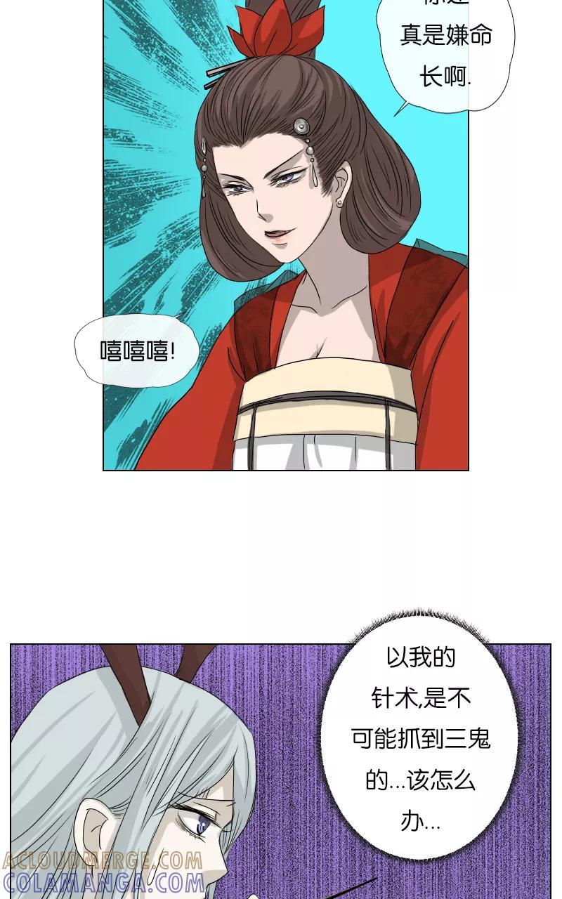 《异闻之冰糖葫芦》[第36话] 击退（3） 第10页