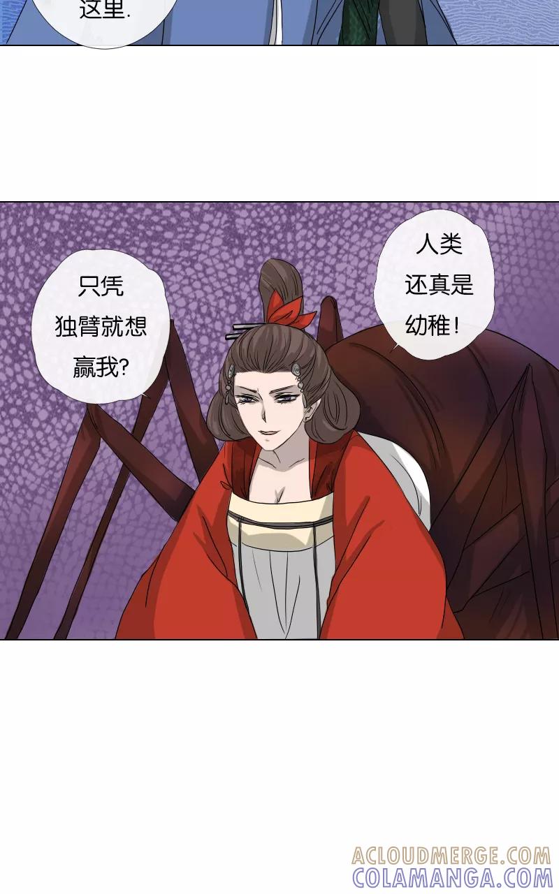 《异闻之冰糖葫芦》[第36话] 击退（3） 第16页