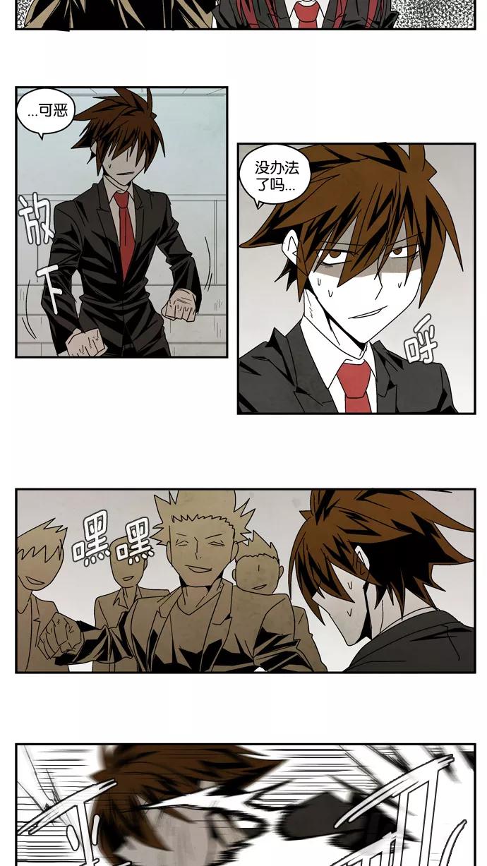 《弱鸡联盟》第38话 第4页