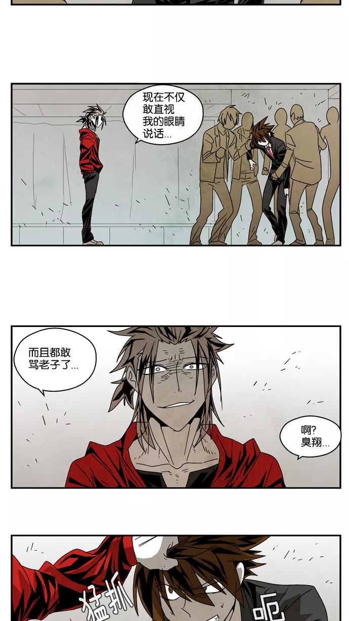 《弱鸡联盟》第38话 第10页