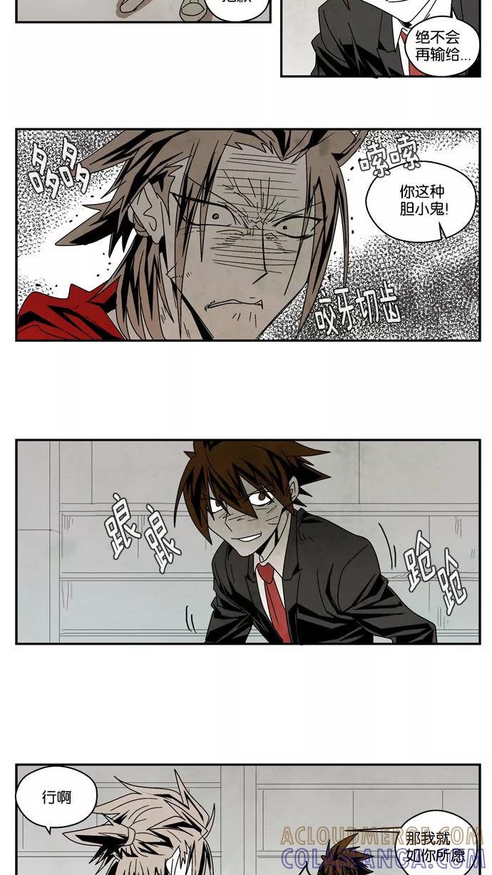 《弱鸡联盟》第38话 第17页