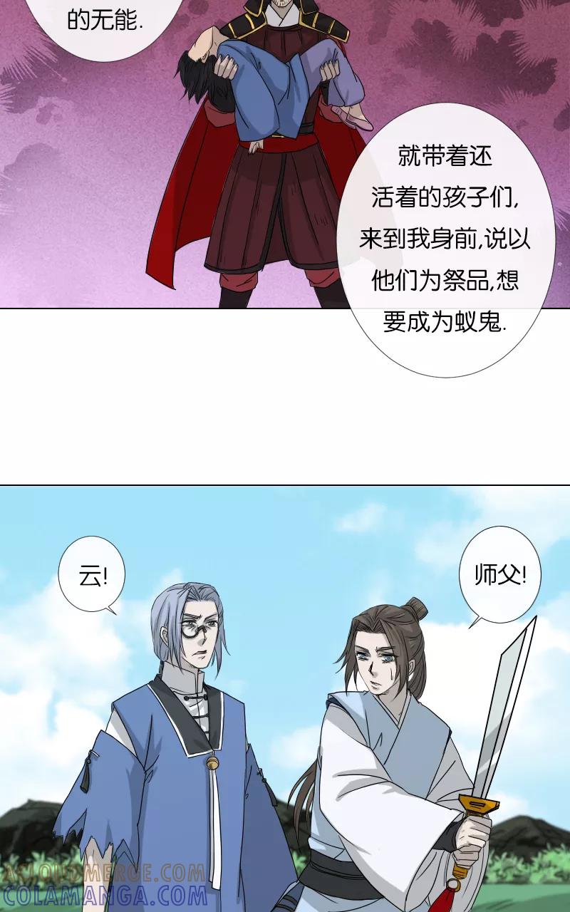 《异闻之冰糖葫芦》[第36话] 击退（3） 第43页