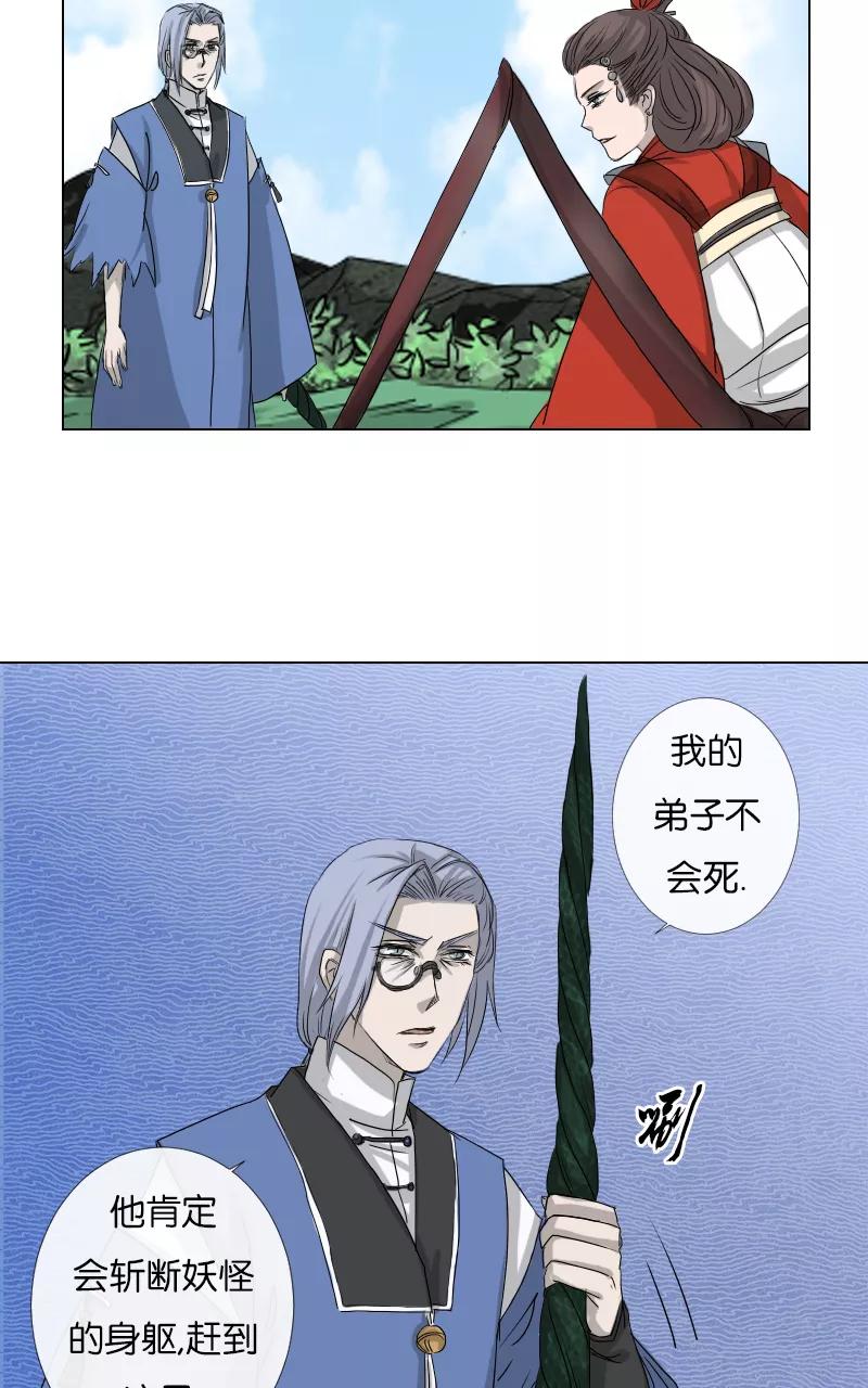 《异闻之冰糖葫芦》[第36话] 击退（3） 第15页