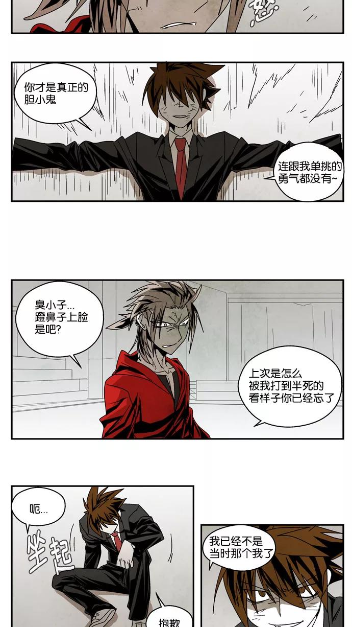 《弱鸡联盟》第38话 第16页