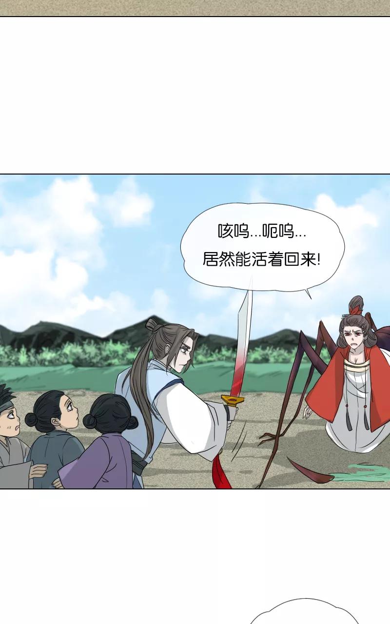 《异闻之冰糖葫芦》[第36话] 击退（3） 第39页