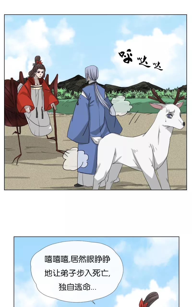 《异闻之冰糖葫芦》[第36话] 击退（3） 第14页
