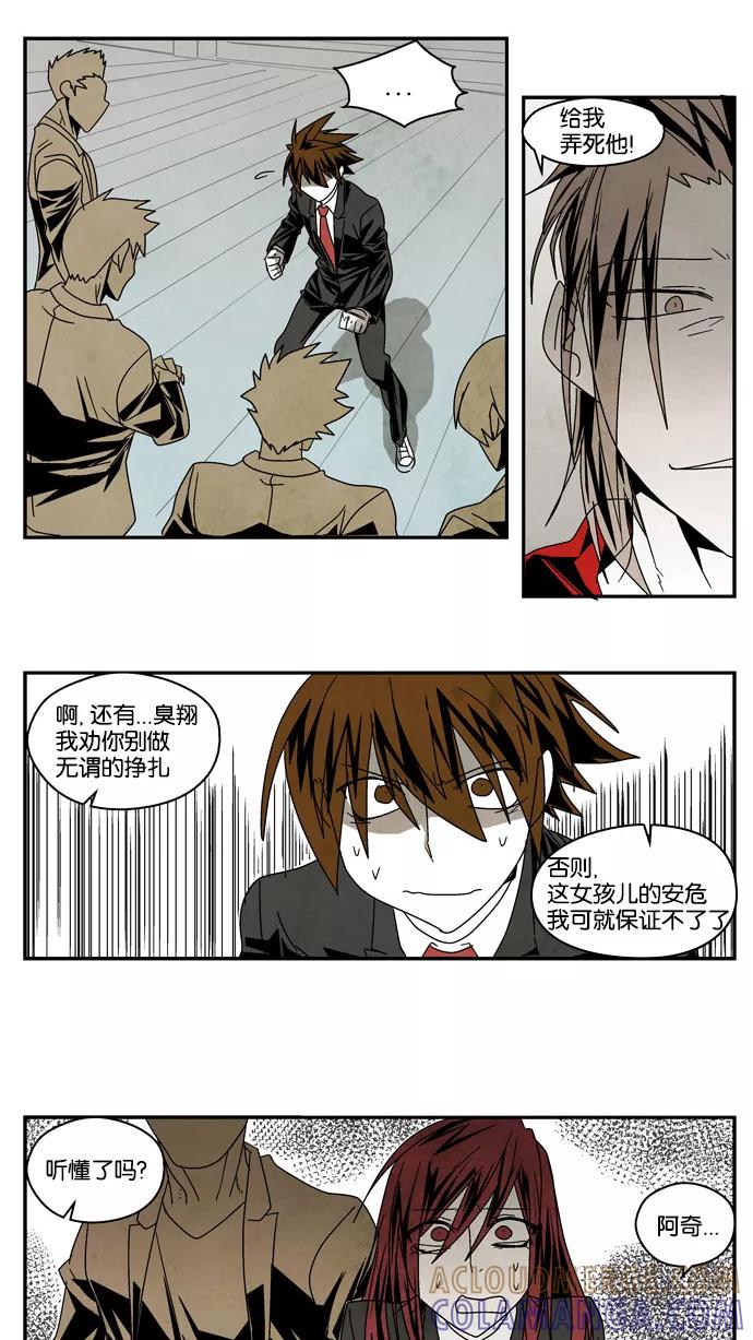 《弱鸡联盟》第38话 第3页