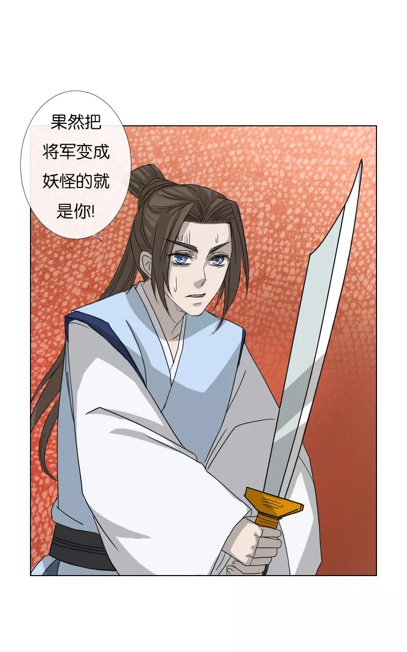 《异闻之冰糖葫芦》[第36话] 击退（3） 第41页