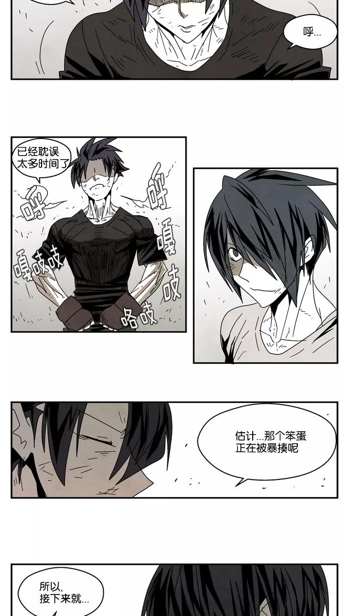 《弱鸡联盟》第39话 第6页