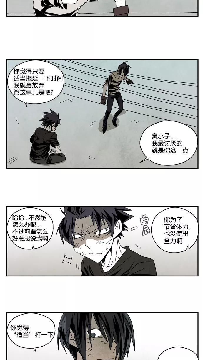 《弱鸡联盟》第39话 第4页