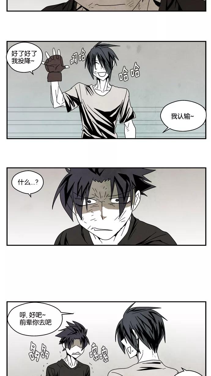 《弱鸡联盟》第39话 第16页