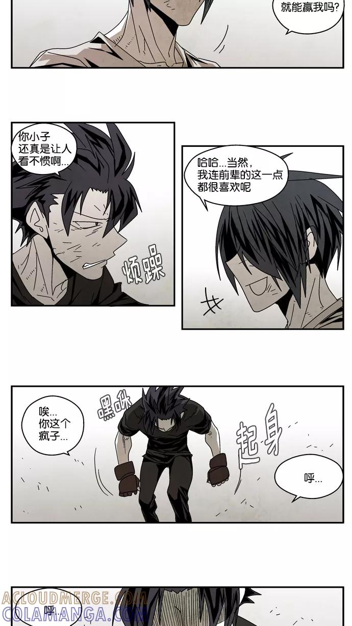 《弱鸡联盟》第39话 第5页
