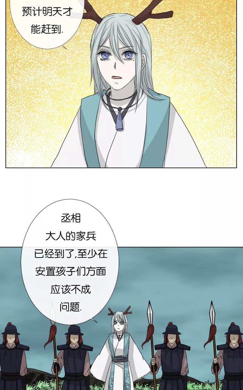 《异闻之冰糖葫芦》[第37话] 击退（4）上 第6页