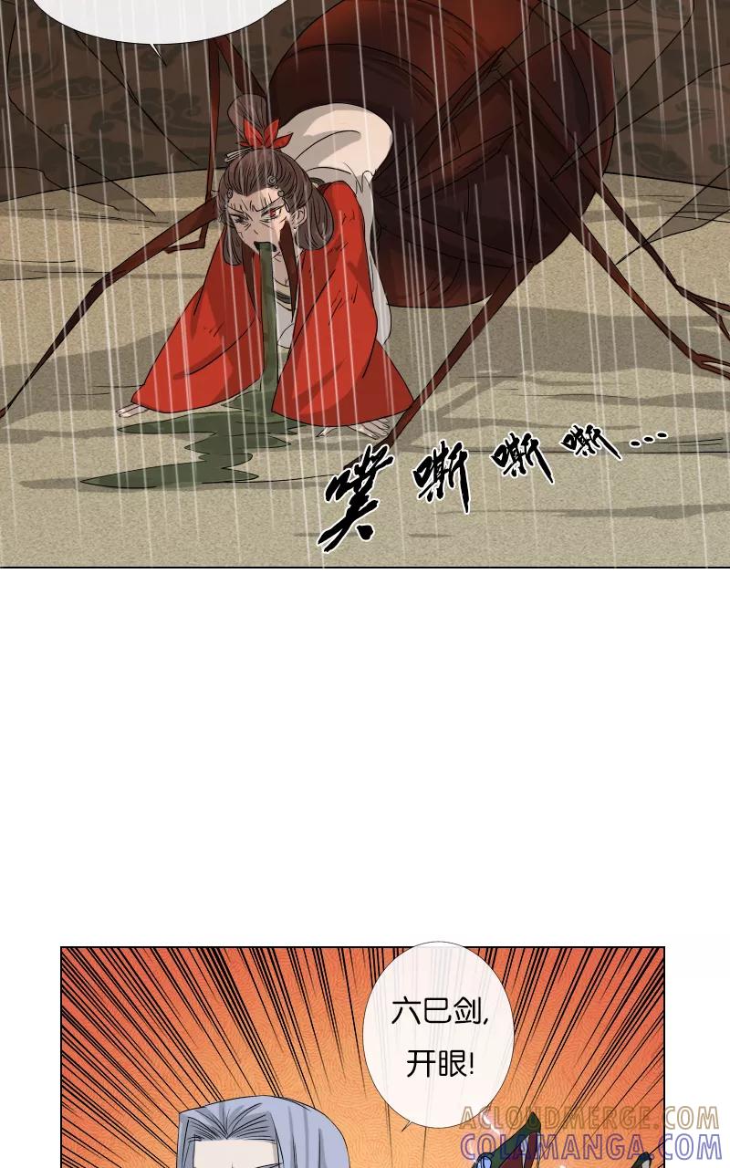 《异闻之冰糖葫芦》[第37话] 击退（4）上 第23页