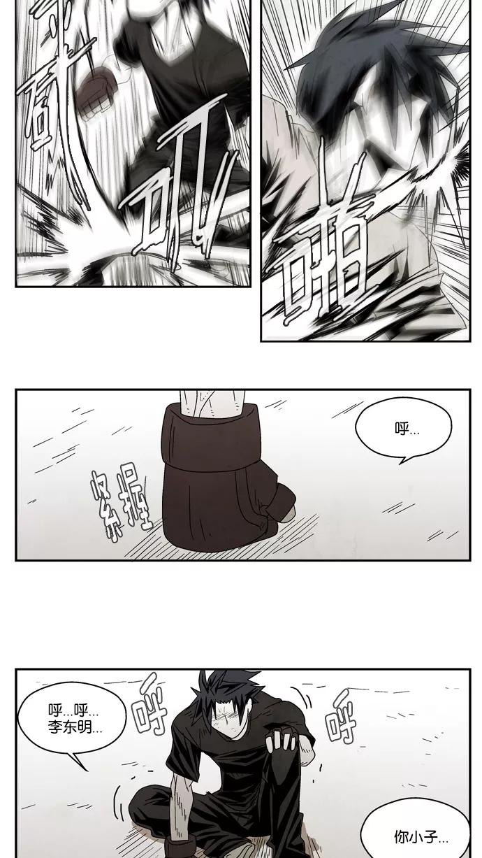 《弱鸡联盟》第39话 第2页