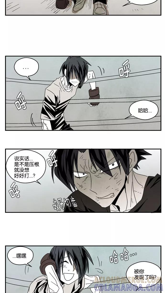 《弱鸡联盟》第39话 第3页