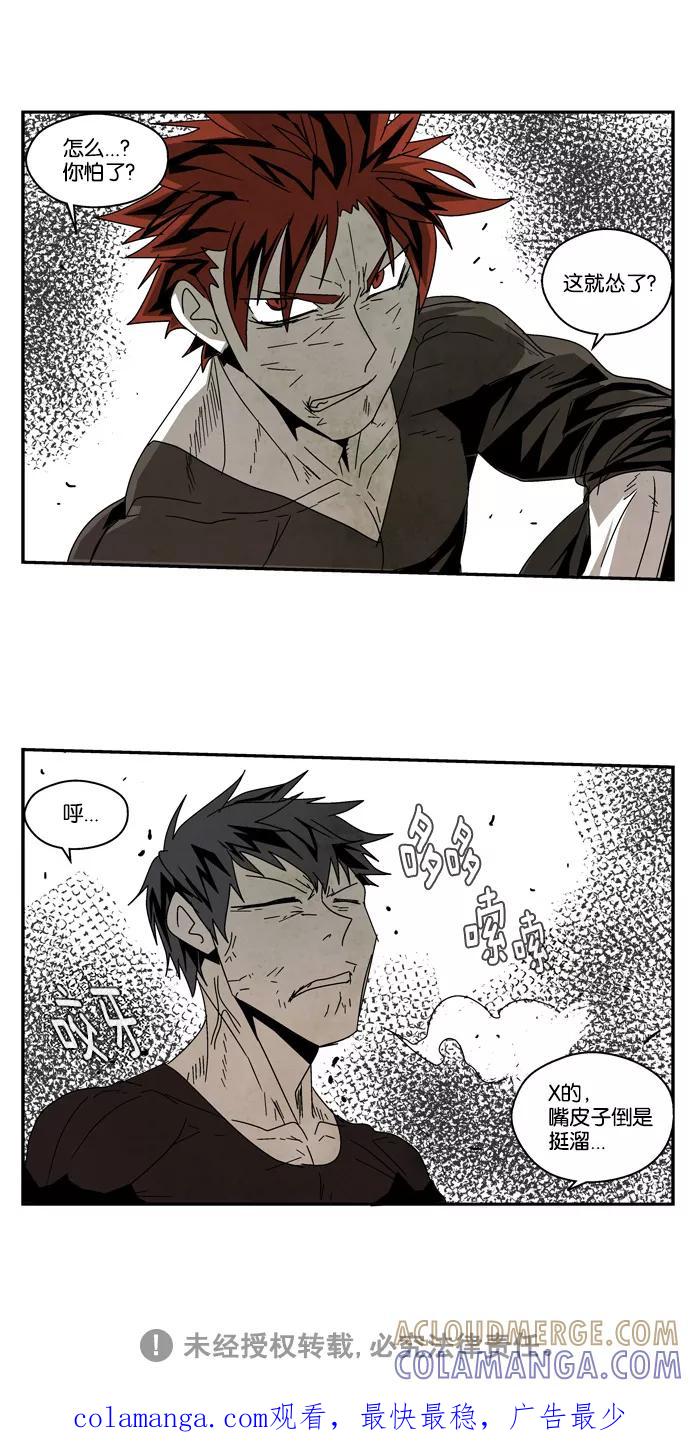 《弱鸡联盟》第39话 第25页