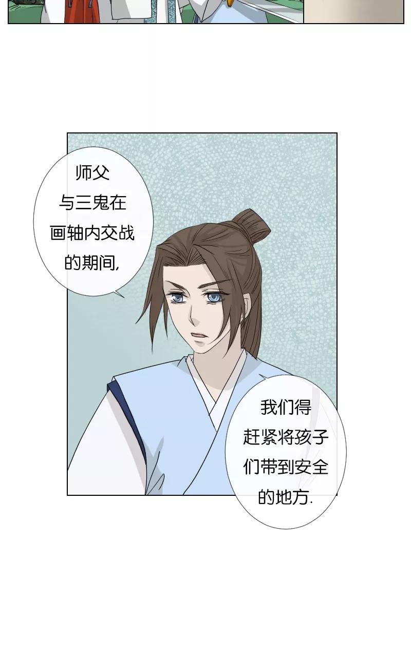 《异闻之冰糖葫芦》[第37话] 击退（4）上 第4页