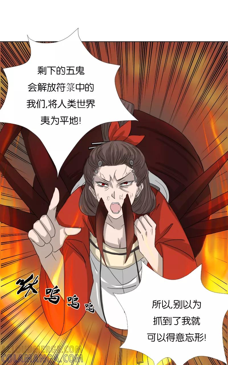 《异闻之冰糖葫芦》[第37话] 击退（4）上 第31页