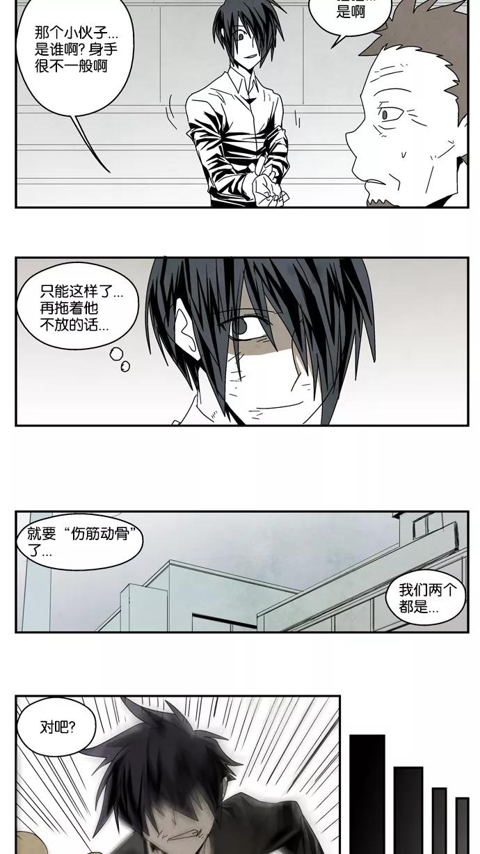 《弱鸡联盟》第39话 第20页