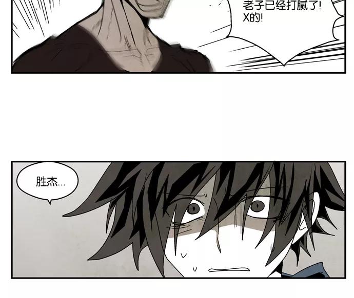 《弱鸡联盟》第39话 第24页