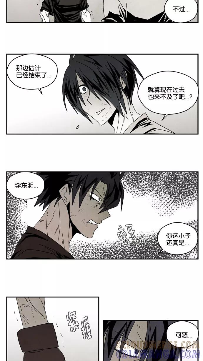 《弱鸡联盟》第39话 第17页