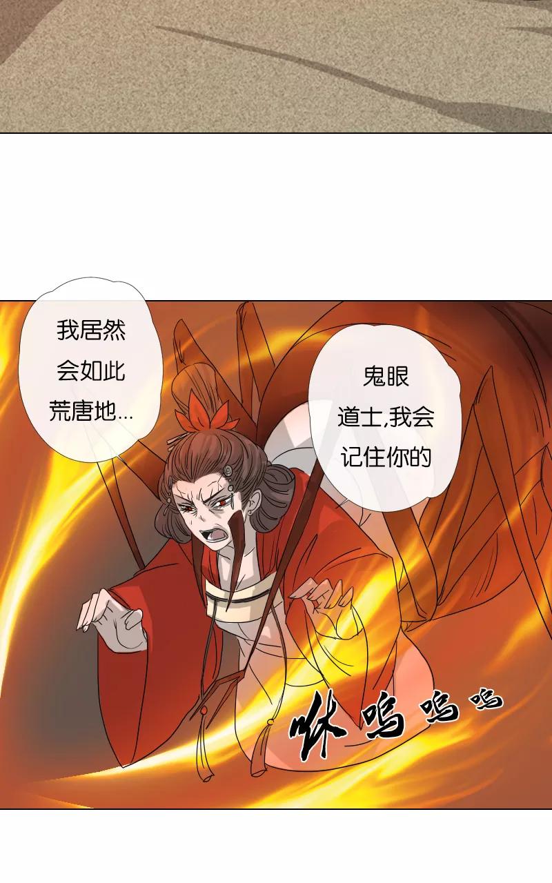 《异闻之冰糖葫芦》[第37话] 击退（4）上 第30页