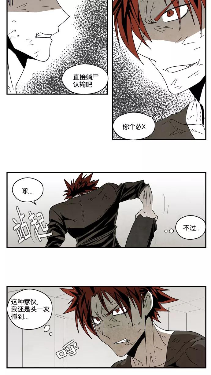 《弱鸡联盟》第40话 第2页