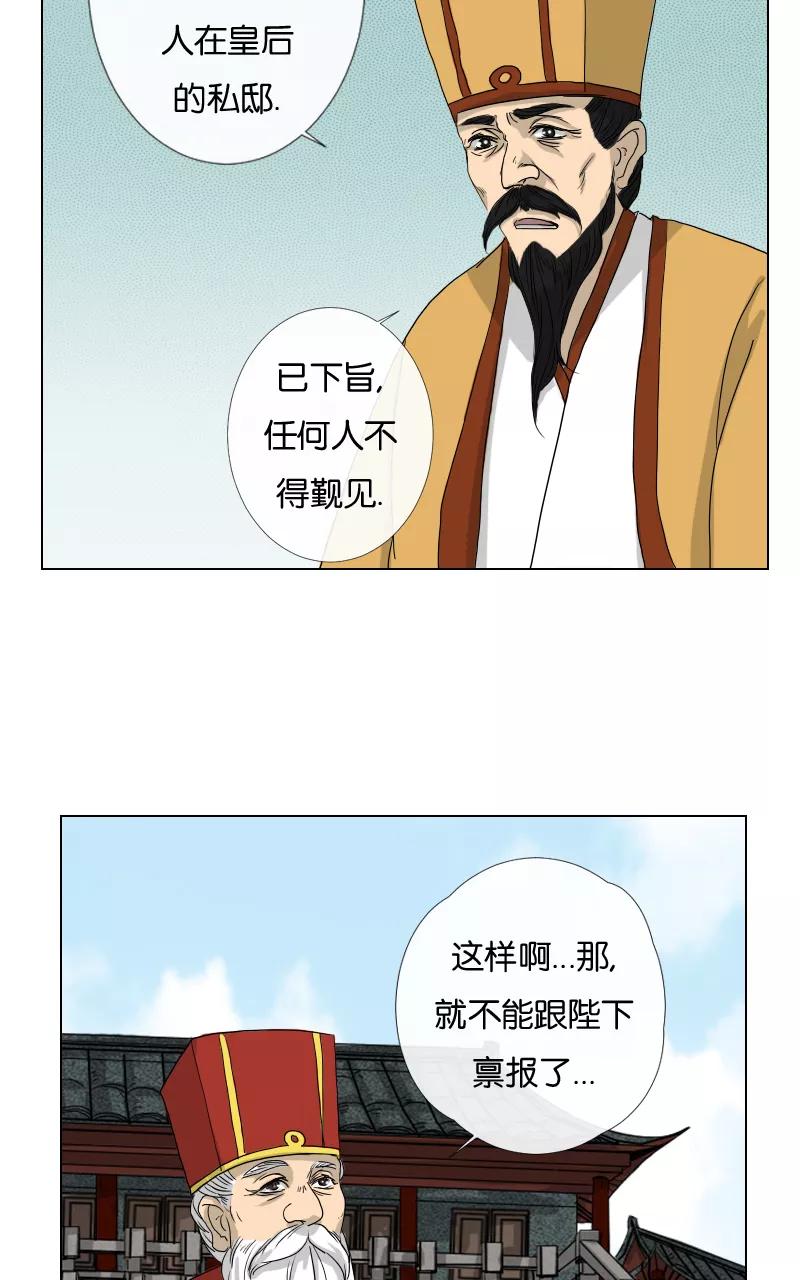 《异闻之冰糖葫芦》[第37话] 击退（4）下 第14页