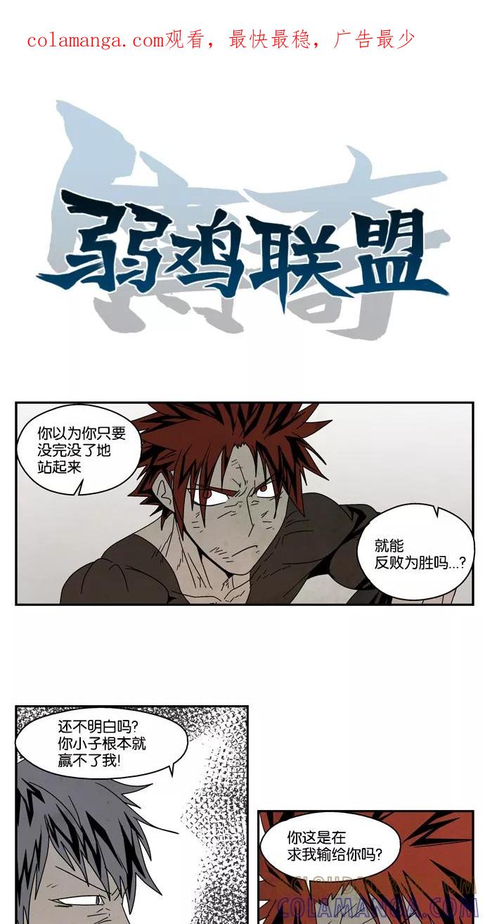 《弱鸡联盟》第40话 第1页