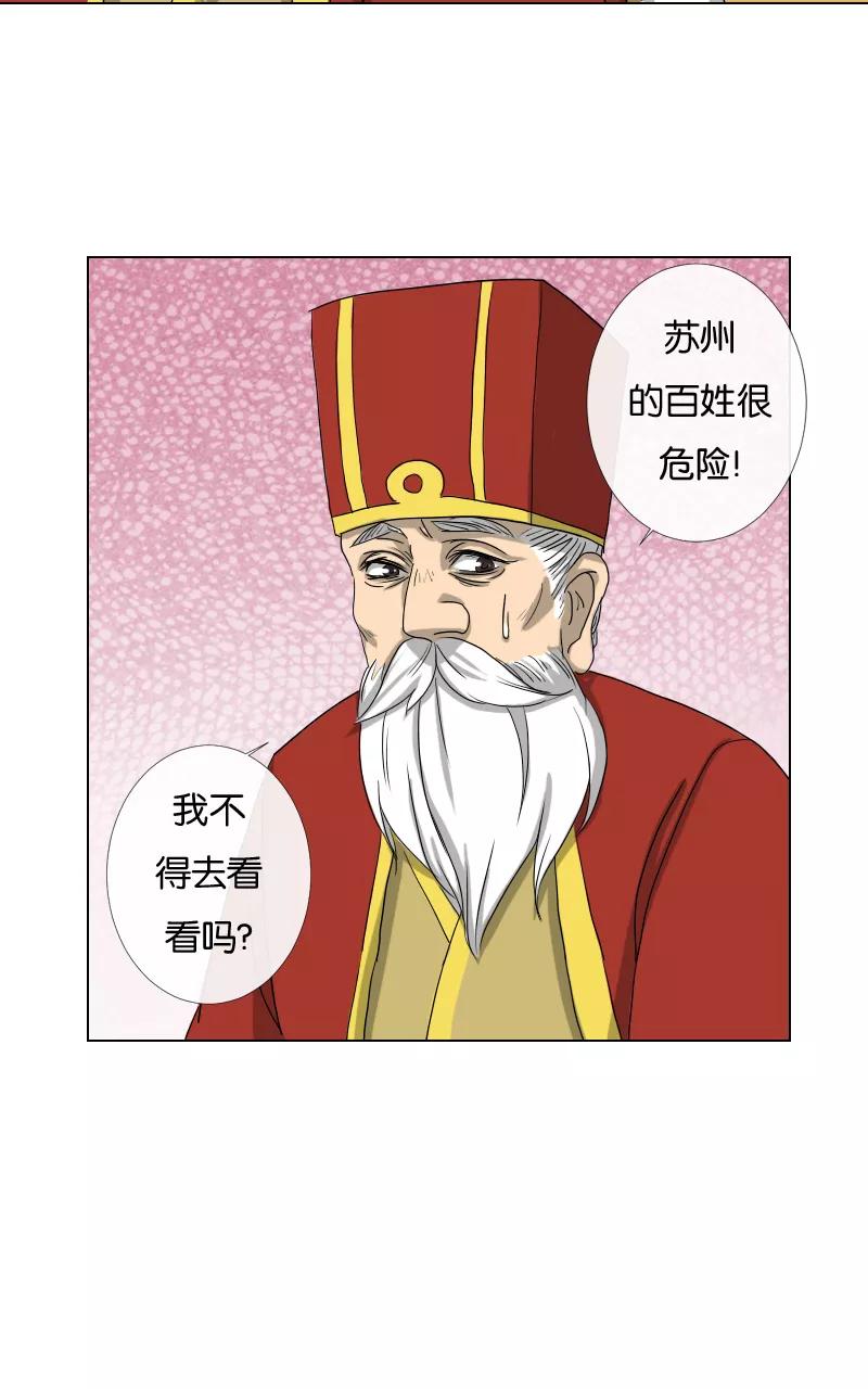 《异闻之冰糖葫芦》[第37话] 击退（4）下 第16页