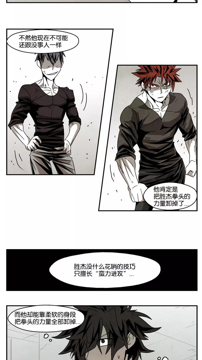 《弱鸡联盟》第40话 第10页