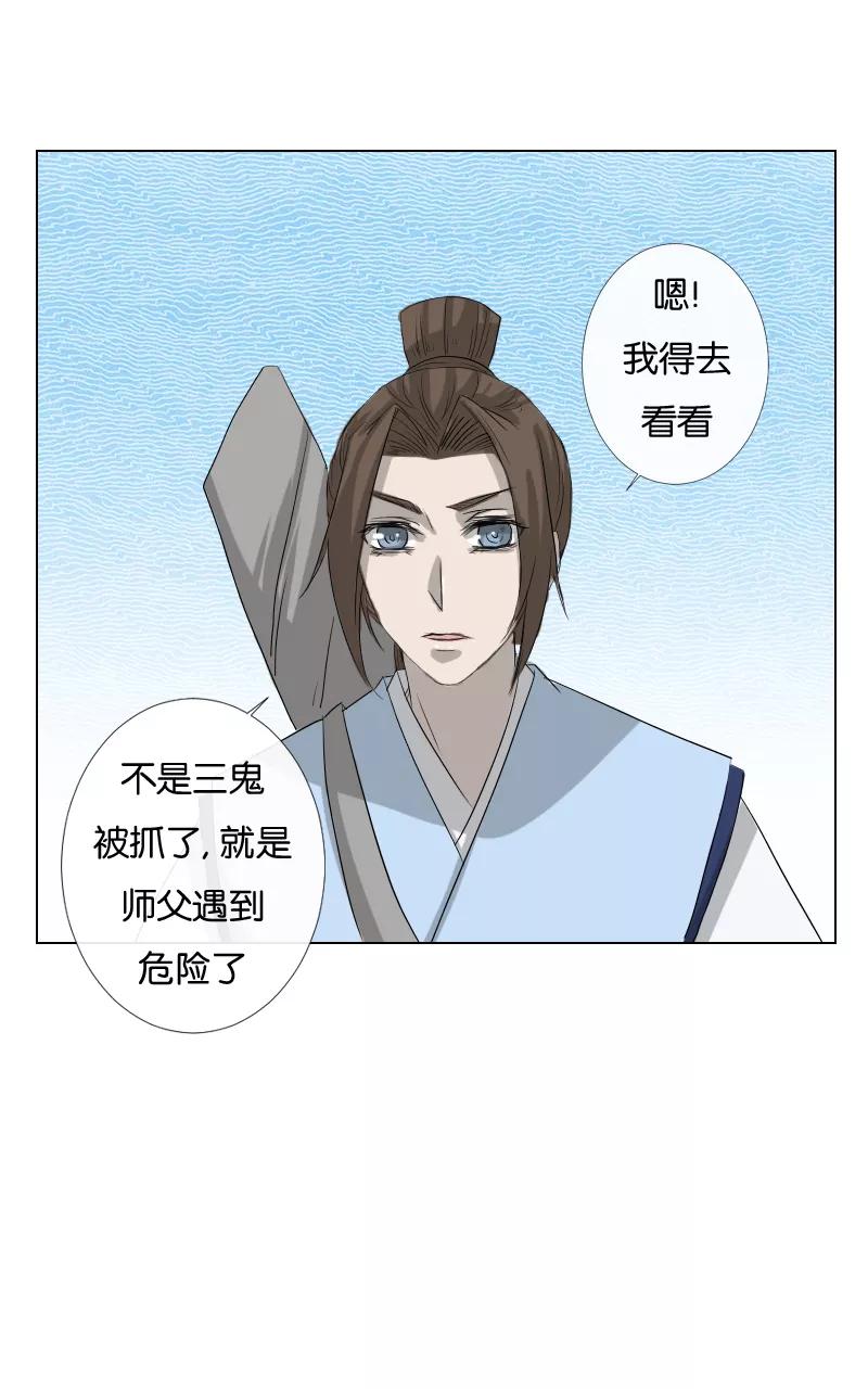 《异闻之冰糖葫芦》[第37话] 击退（4）下 第4页