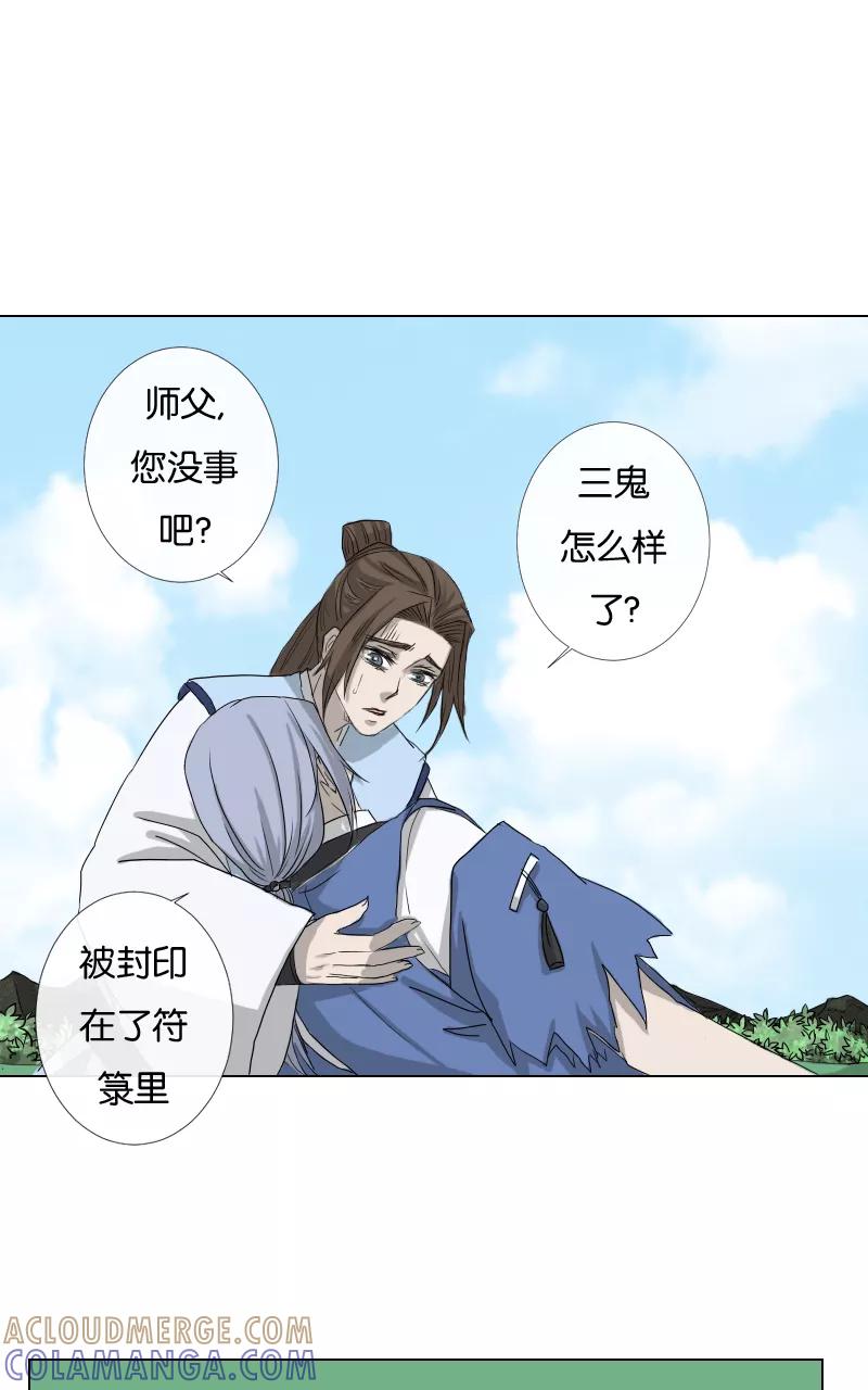 《异闻之冰糖葫芦》[第37话] 击退（4）下 第9页
